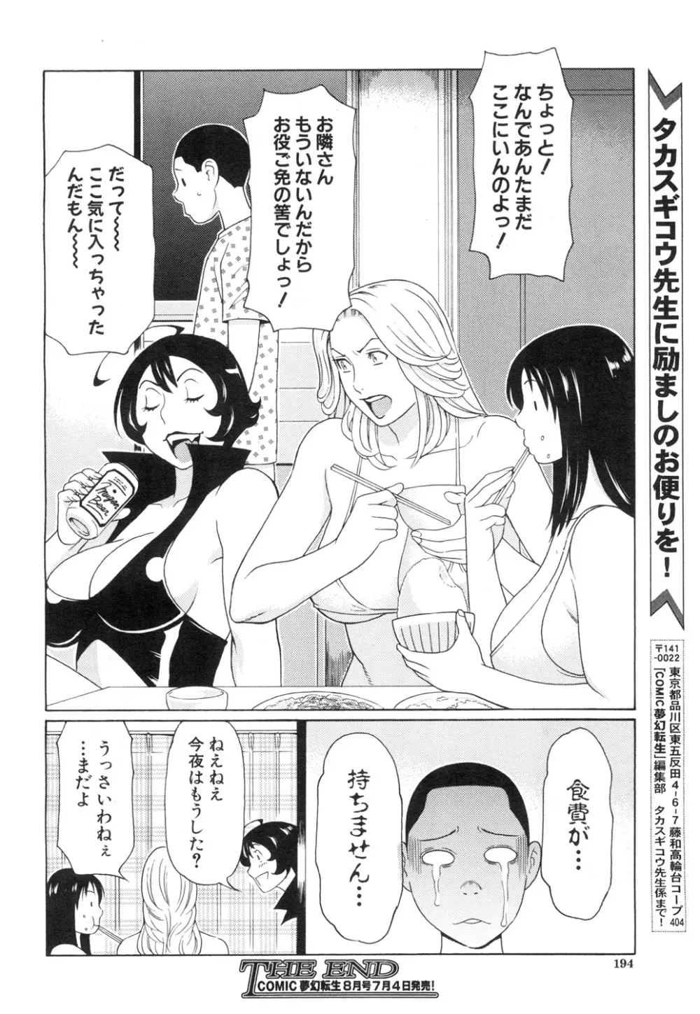 COMIC 夢幻転生 2015年7月号 167ページ