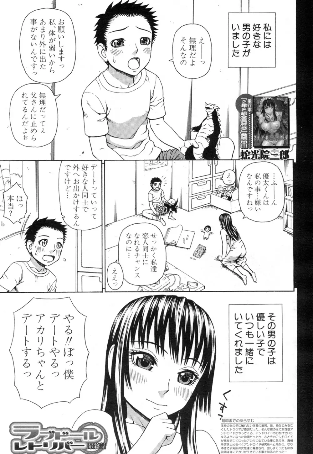 COMIC 夢幻転生 2015年7月号 266ページ