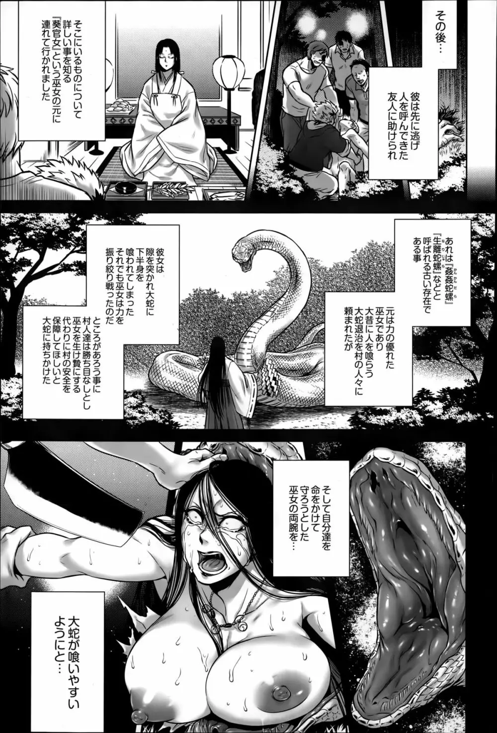 COMIC 彩蛇 2015年7月号 Vol.1 71ページ