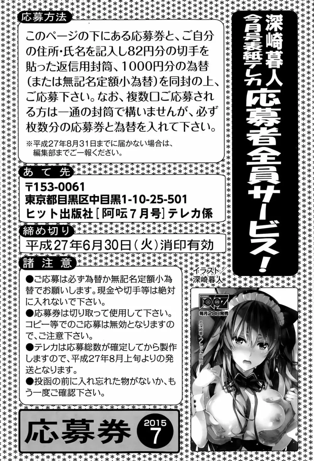 COMIC 阿吽 2015年7月号 242ページ