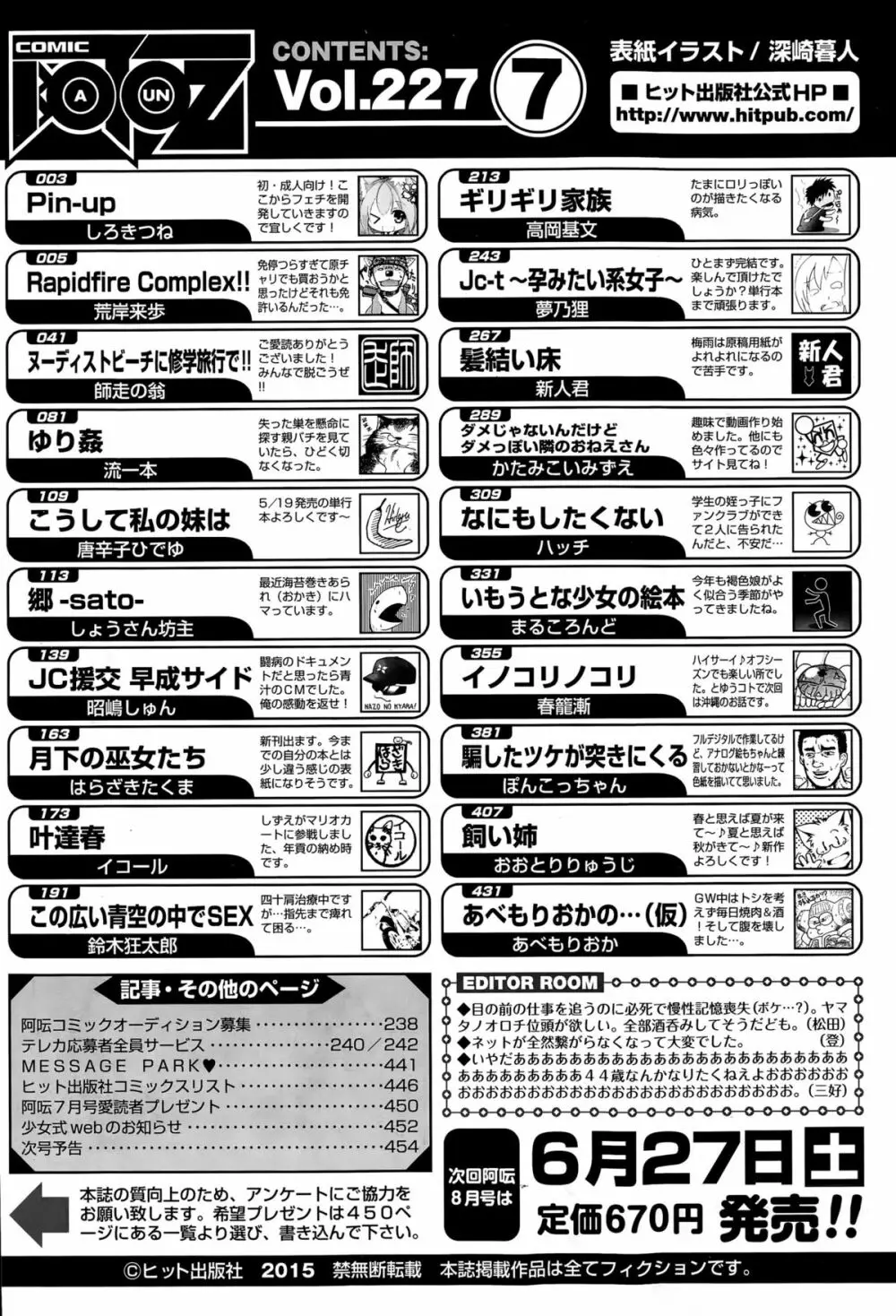 COMIC 阿吽 2015年7月号 456ページ