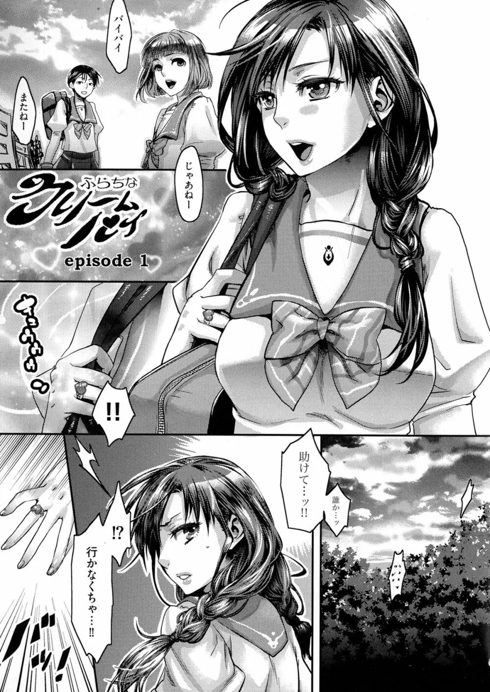 寵姫さまの淫虐遊戯 第1-4話 36ページ