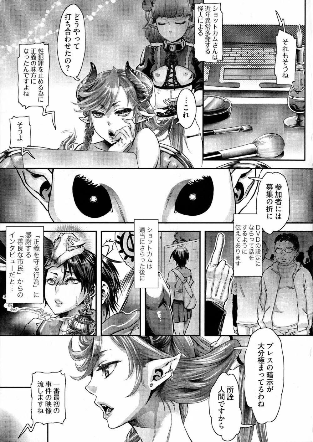寵姫さまの淫虐遊戯 第1-4話 70ページ