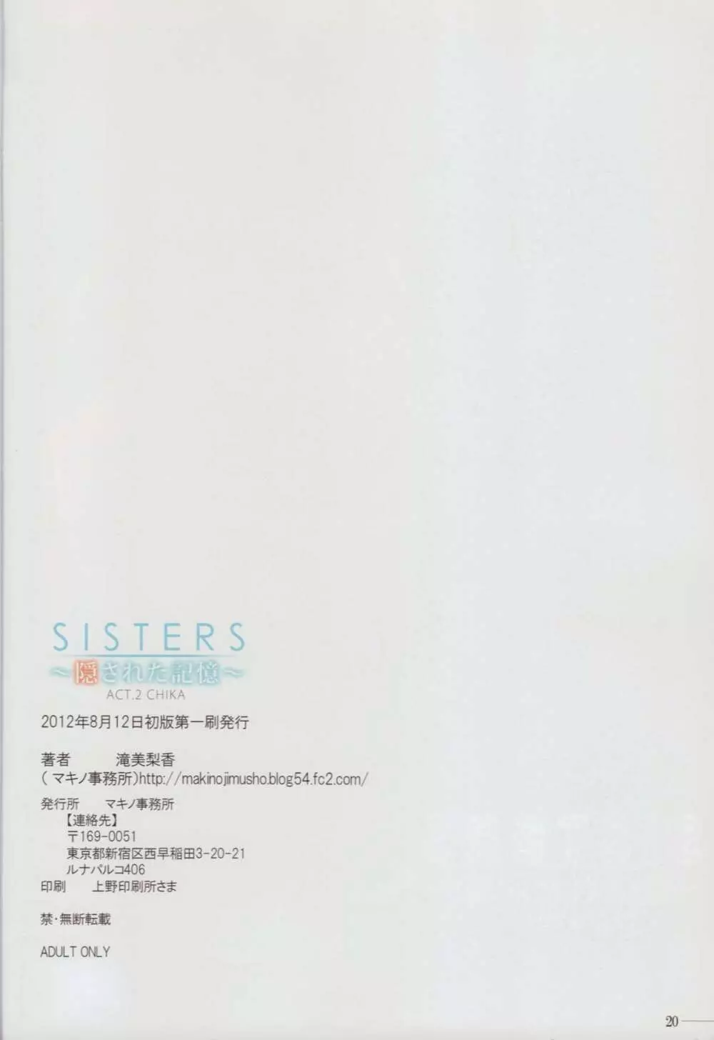 SISTERS～隠された記憶～ ACT.2 CHIKA 19ページ