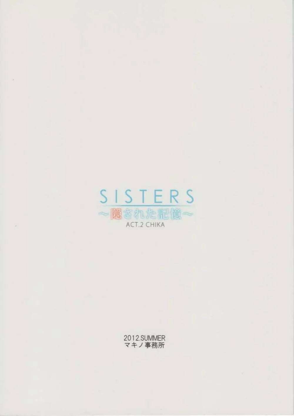 SISTERS～隠された記憶～ ACT.2 CHIKA 20ページ
