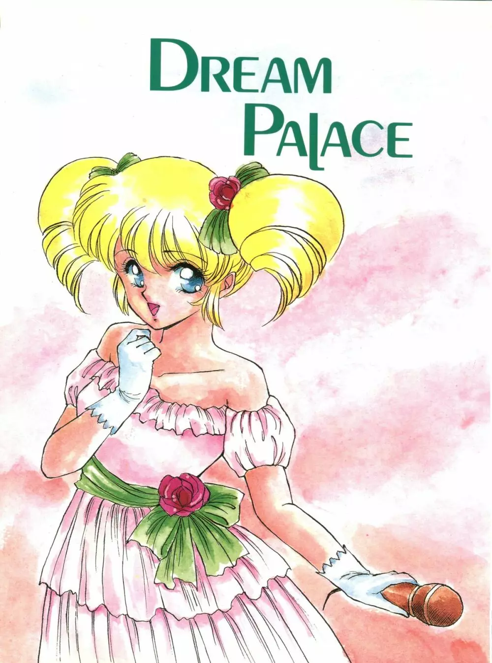 DREAM PALACE 1ページ