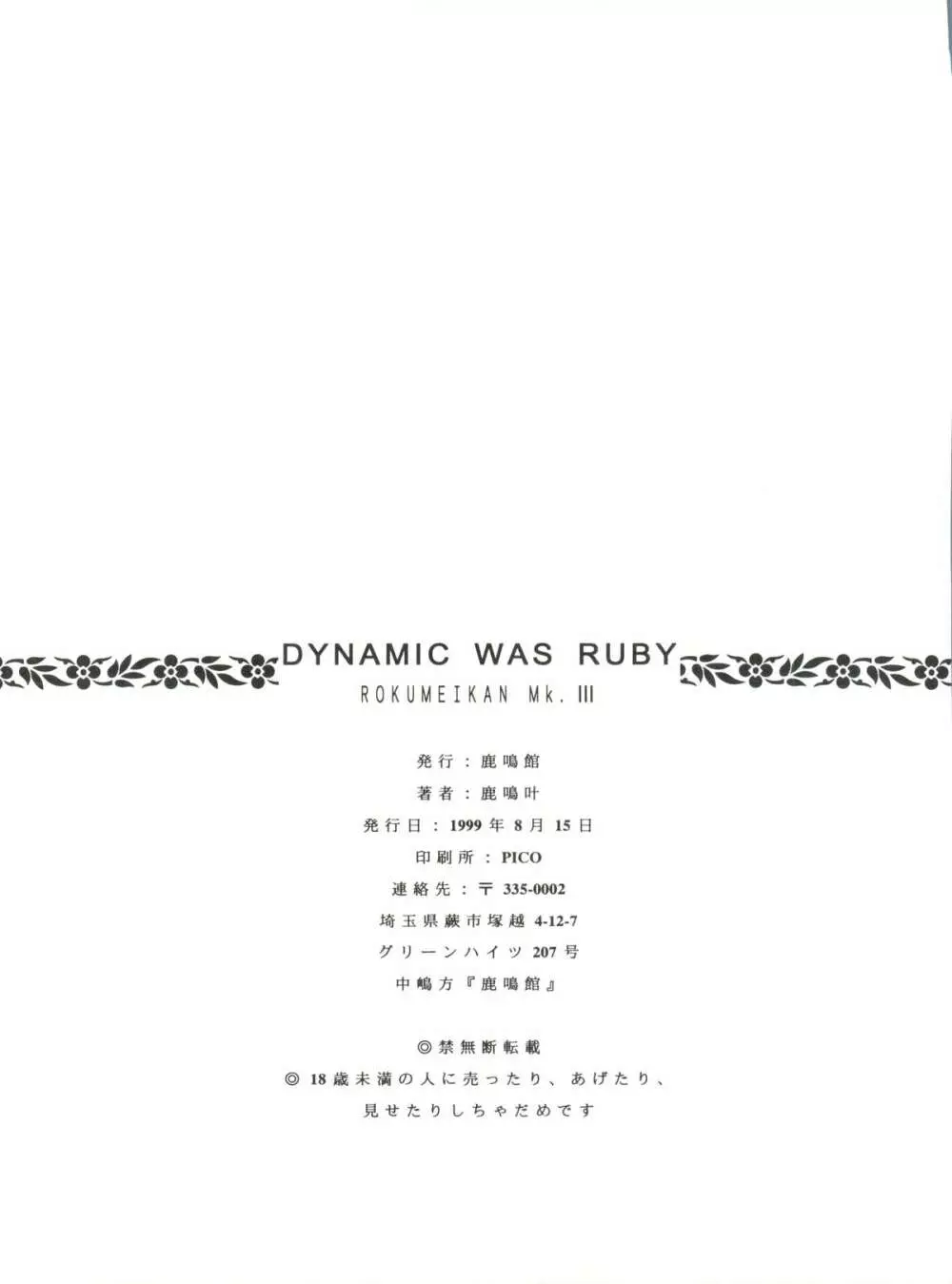 DYNAMIC WAS RUBY 29ページ