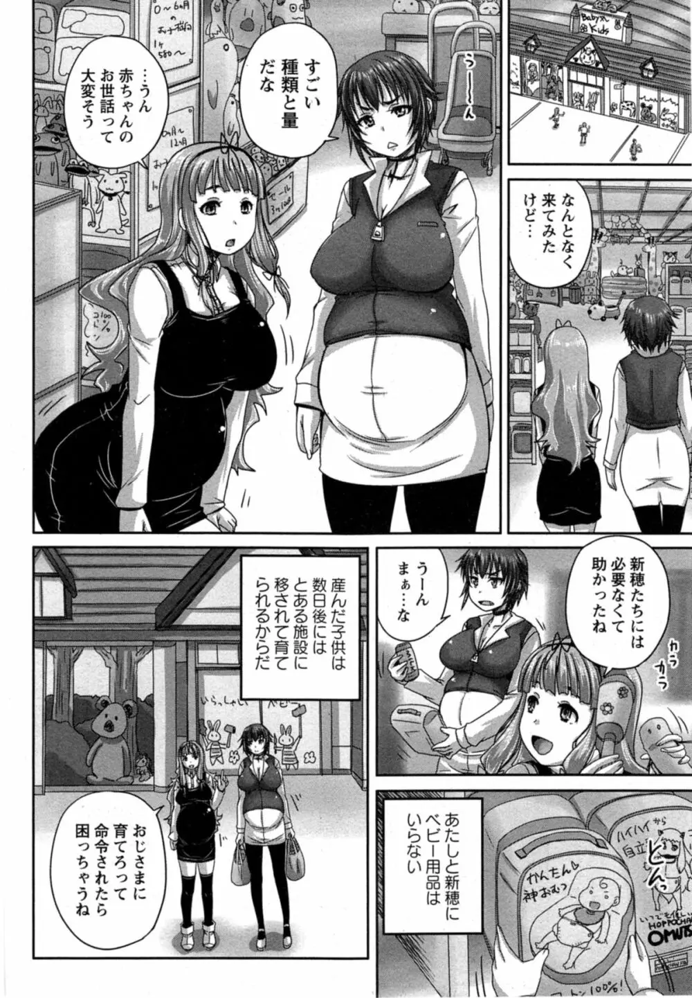 娘達へのフォルマリアージュ 106ページ