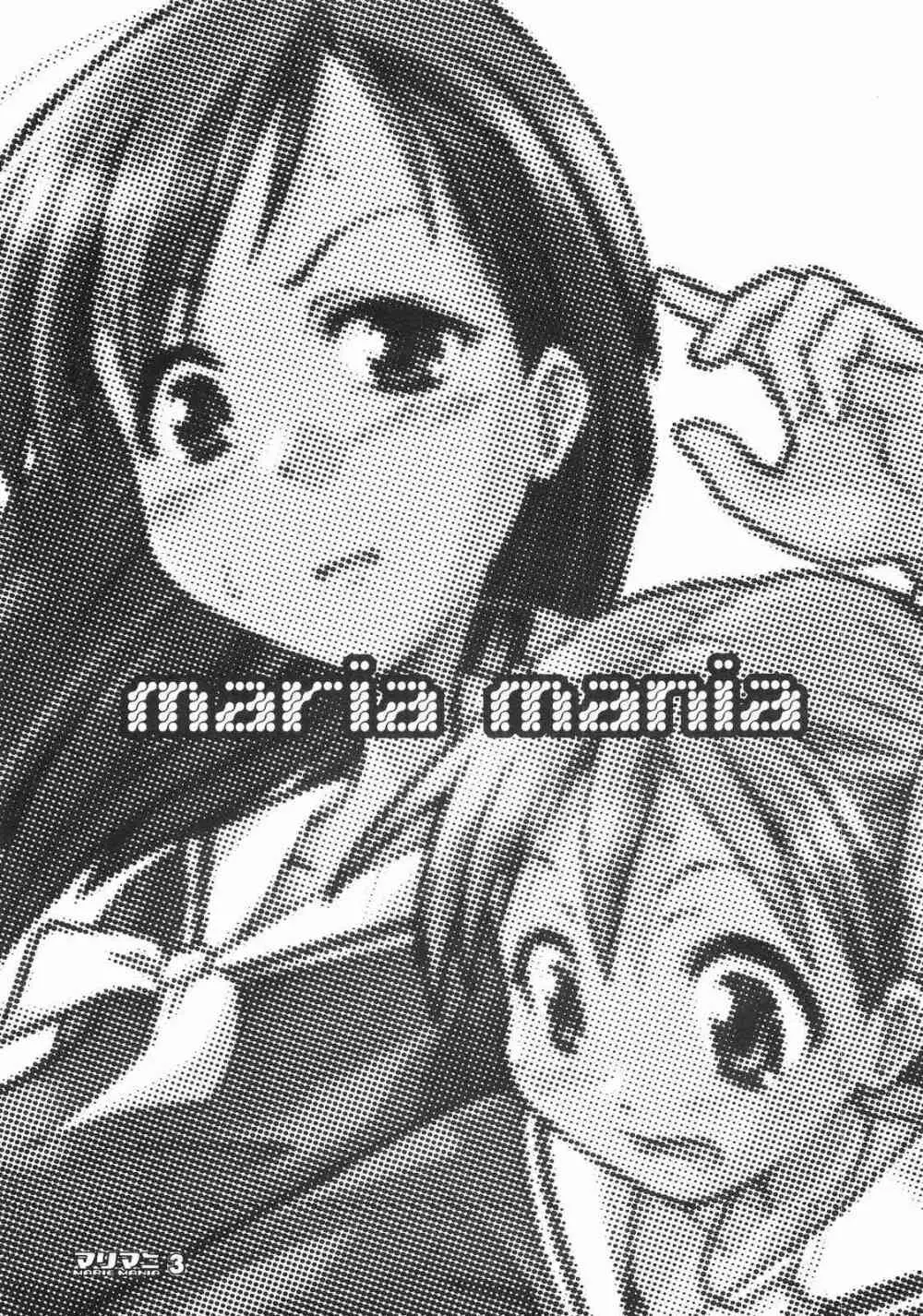 maria mania 3ページ