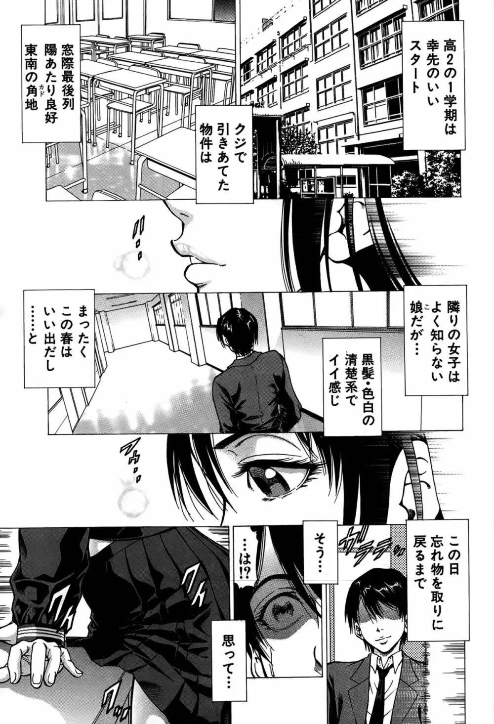 フェティッシュ・ガール「隣の女子・相川」 第1-2話 1ページ