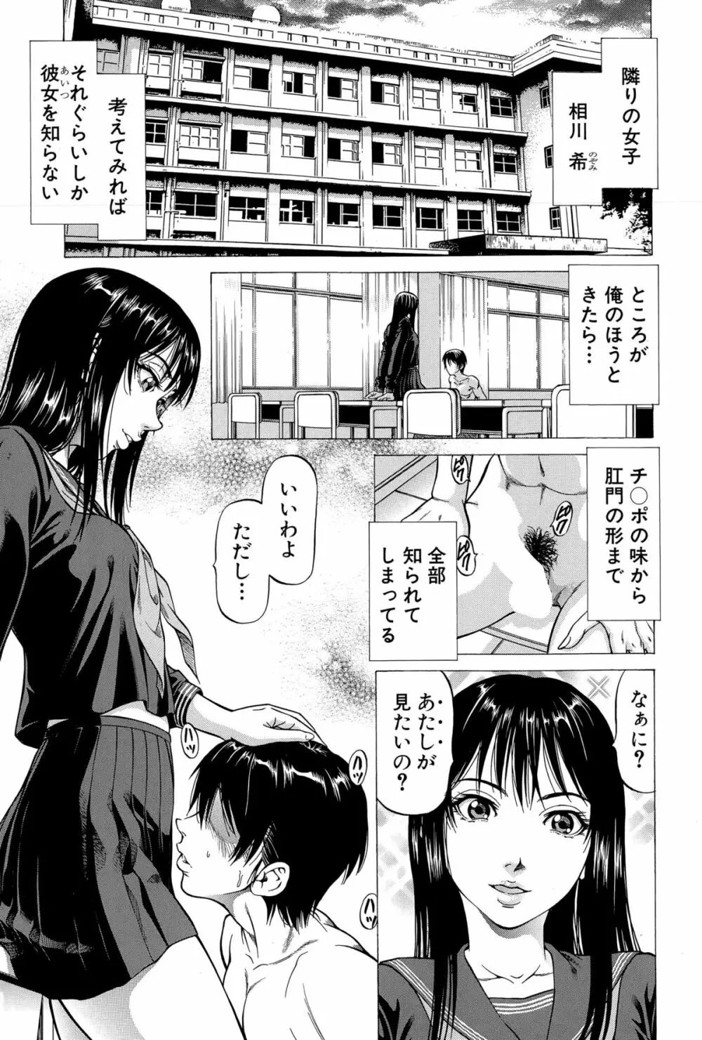 フェティッシュ・ガール「隣の女子・相川」 第1-2話 35ページ