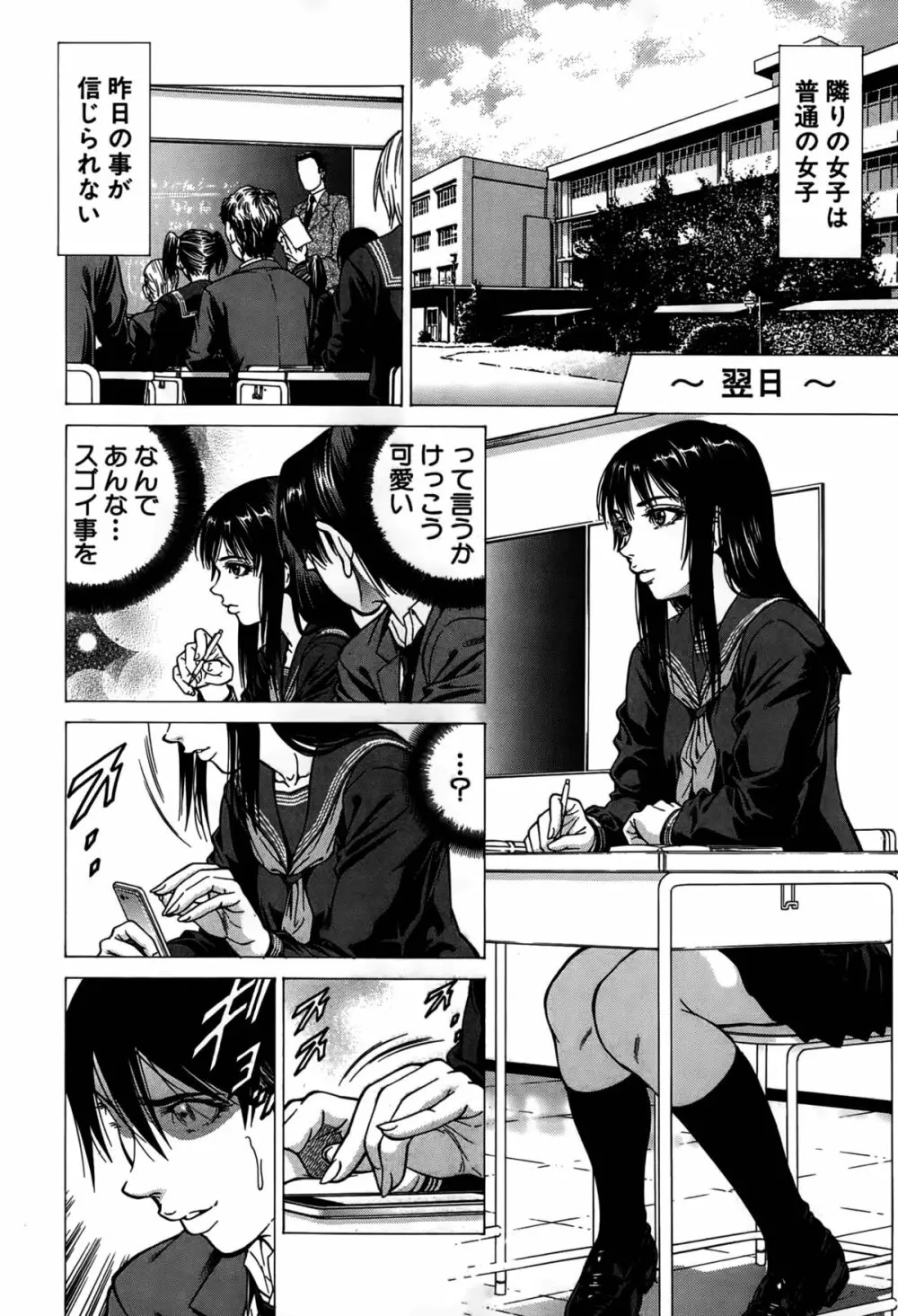 フェティッシュ・ガール「隣の女子・相川」 第1-2話 8ページ
