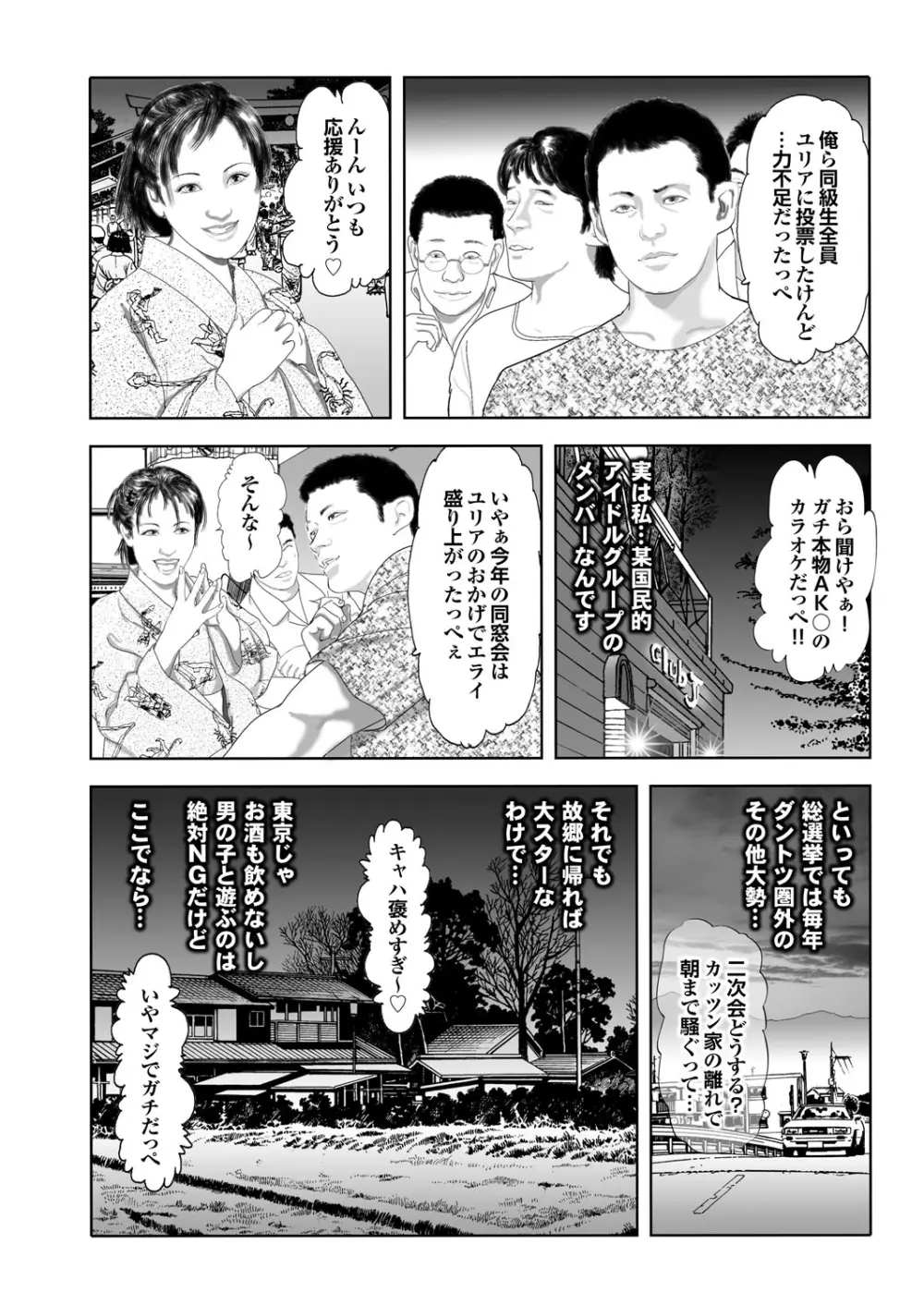 凌辱百花5 チジョビッチ特別編集Extra edition 86ページ