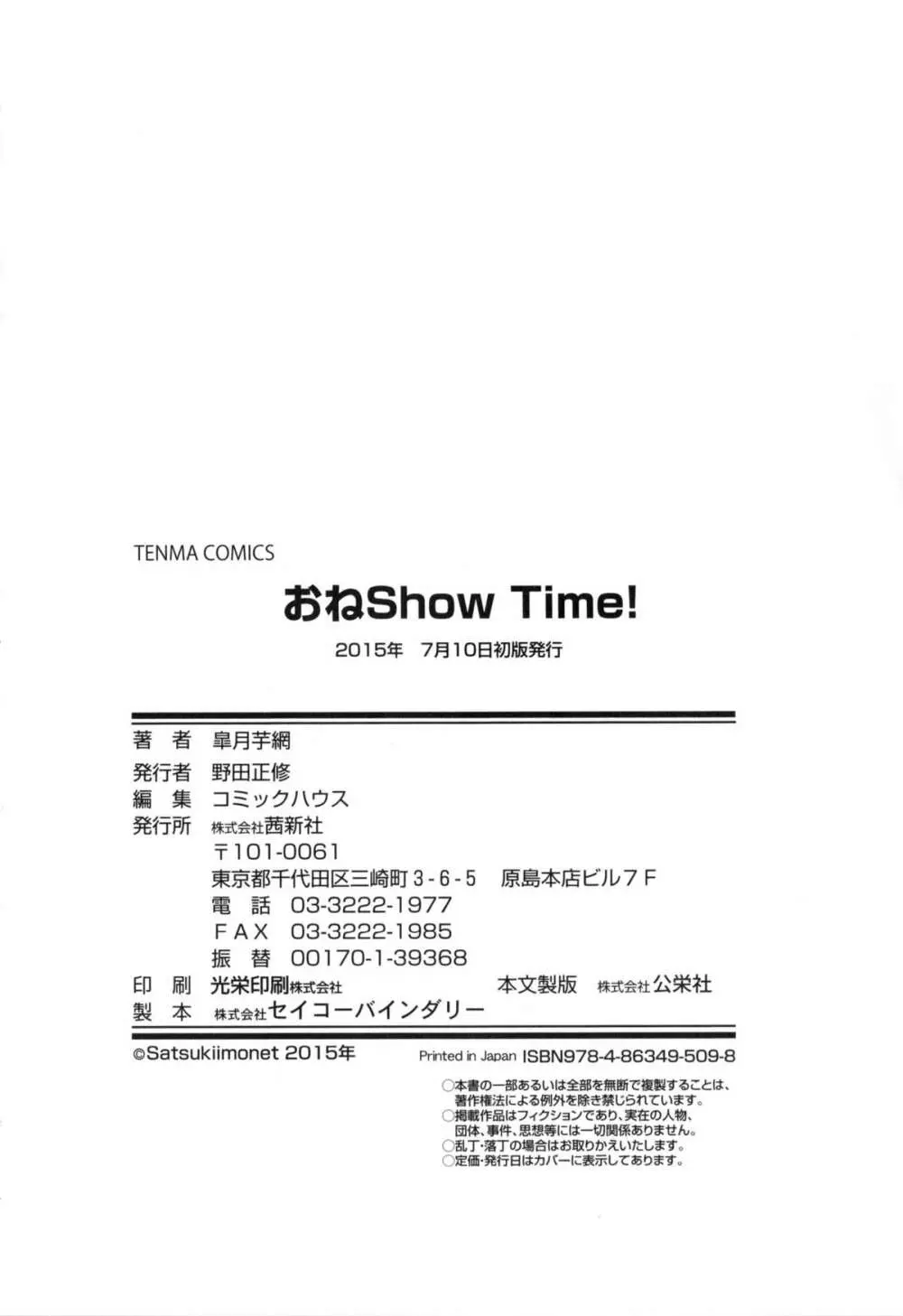 おねShow Time！ 189ページ