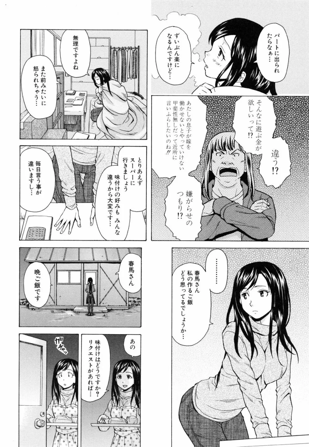 俺の義姉さん・・・ 132ページ