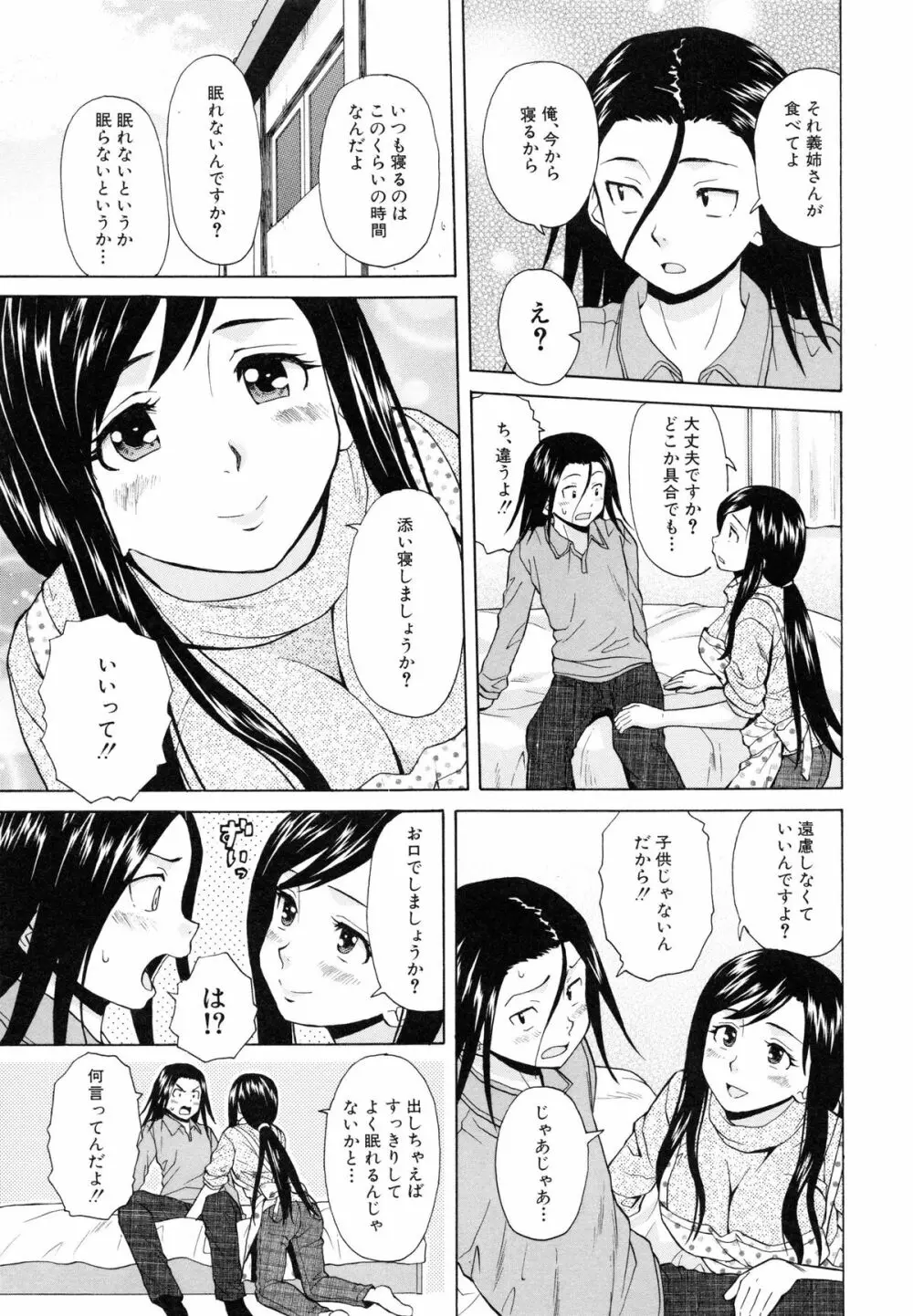 俺の義姉さん・・・ 165ページ