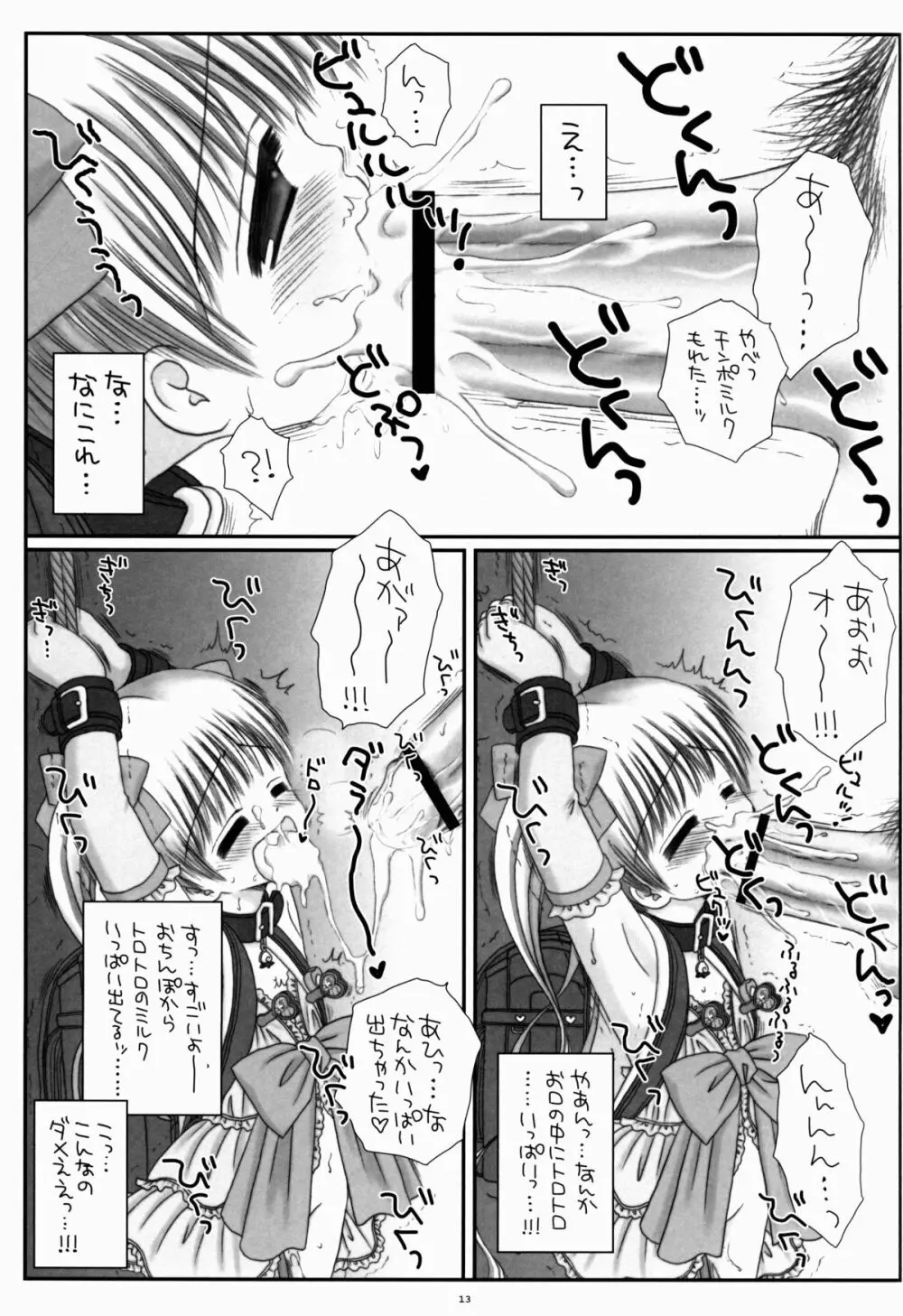ランドセル魔法少女メルティピーチ 13ページ