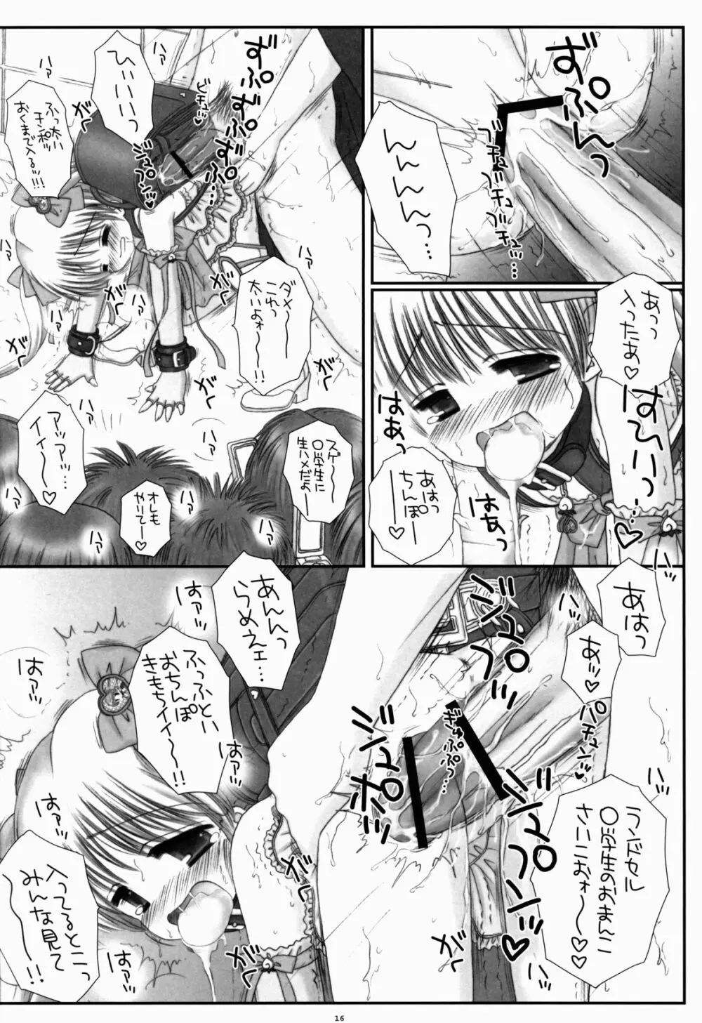 ランドセル魔法少女メルティピーチ 16ページ