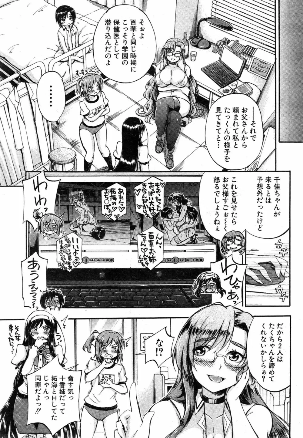 SSS ～シークレット シスターズ スクール～ 109ページ