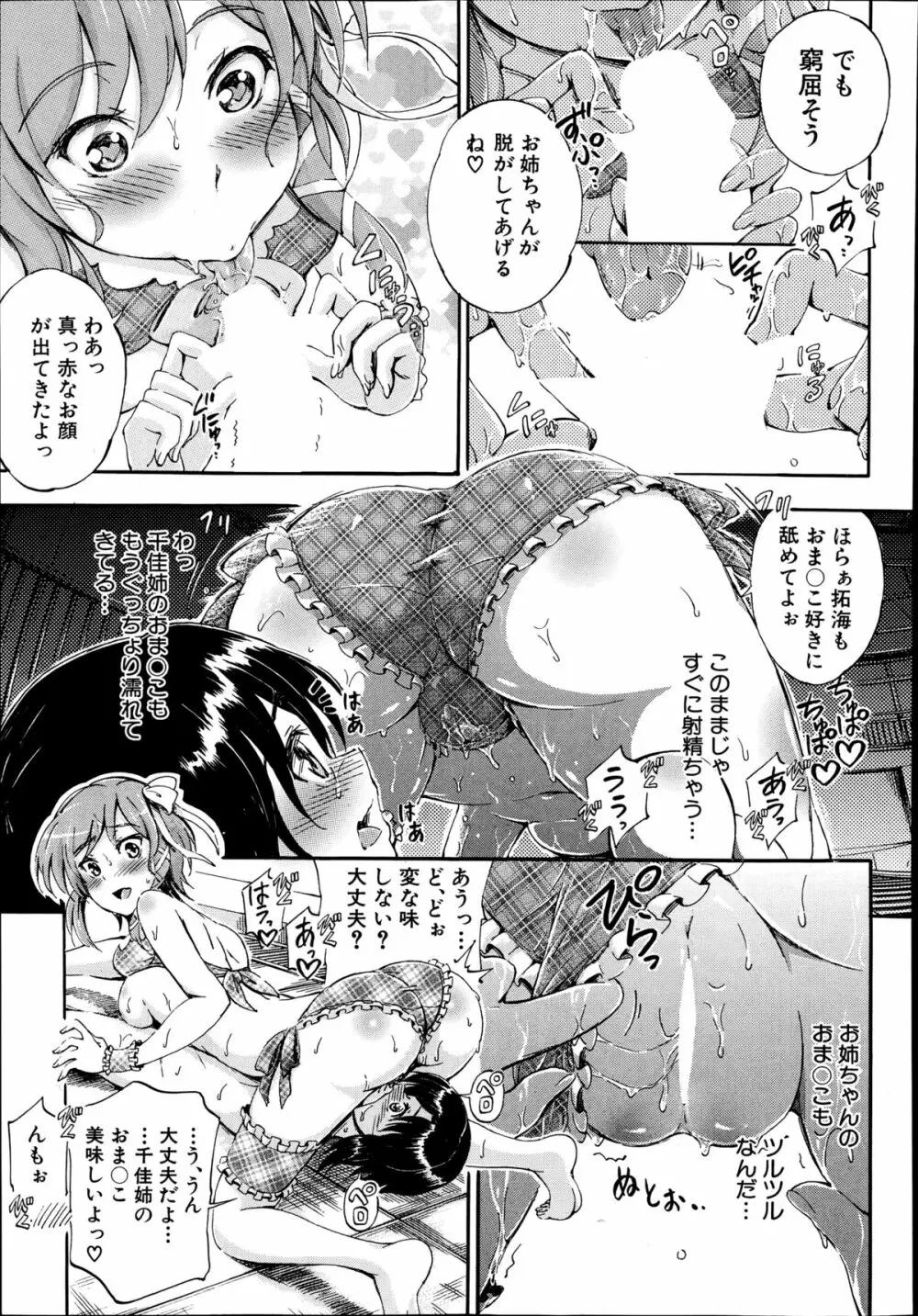 SSS ～シークレット シスターズ スクール～ 63ページ