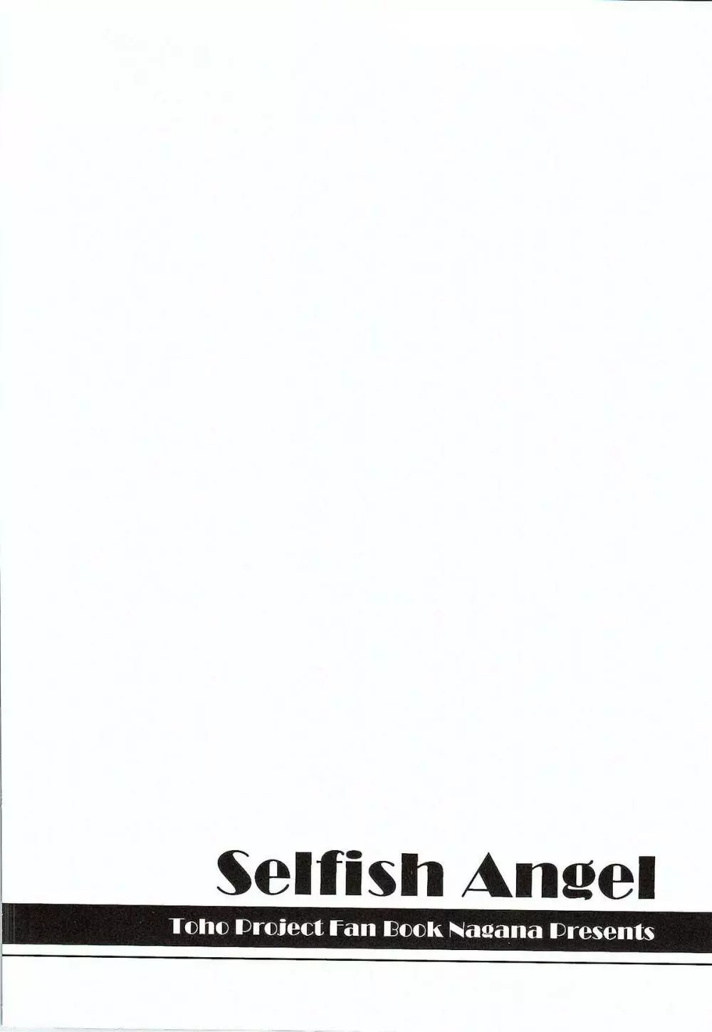 Selfish Angel 23ページ