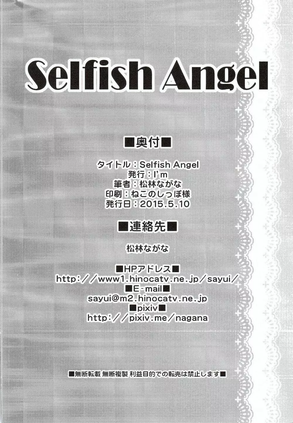 Selfish Angel 25ページ
