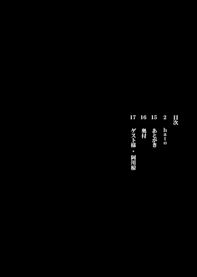 えっちなほこら 狂・逆レイプの書 3ページ