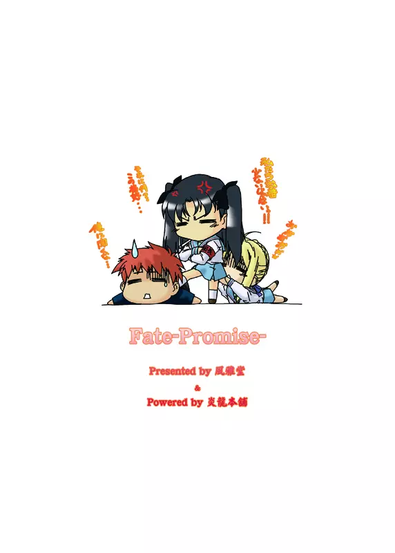 Fate -Promise- 26ページ