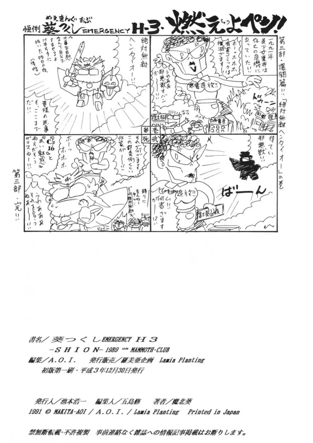 葵つくし Emergency H3 SHION 1989 30ページ