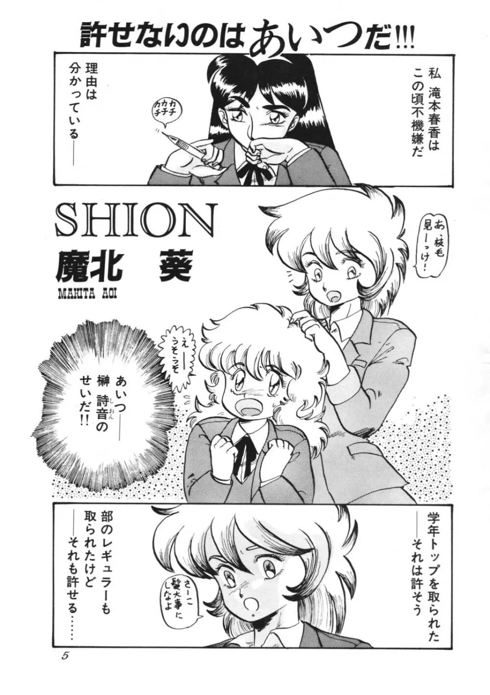 葵つくし Emergency H3 SHION 1989 5ページ
