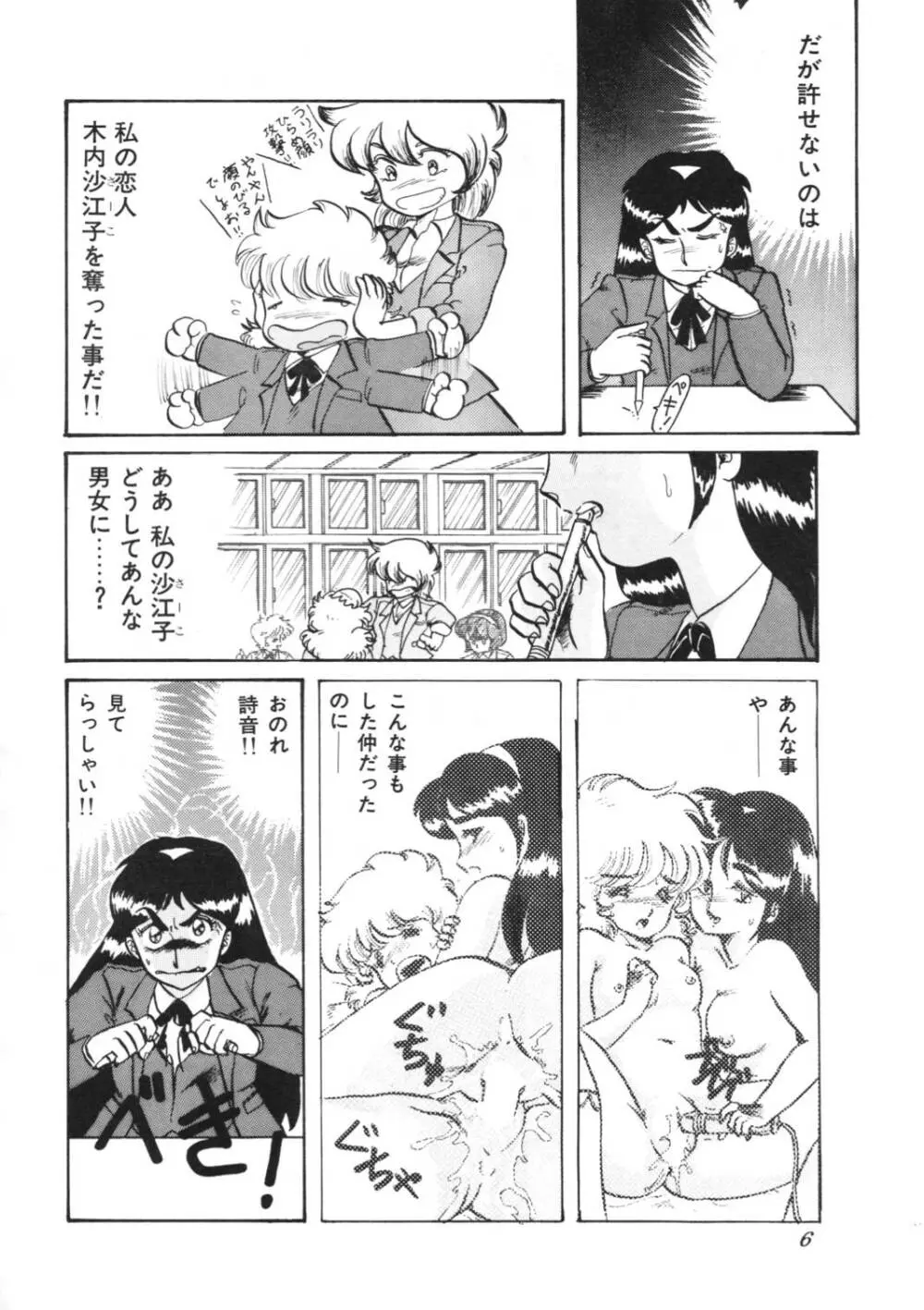 葵つくし Emergency H3 SHION 1989 6ページ