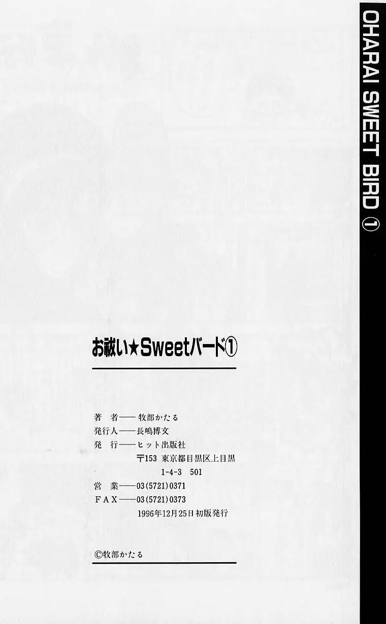 Oharai Sweet Bird 169ページ