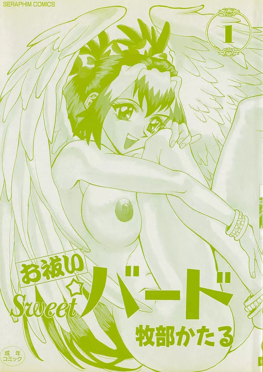 Oharai Sweet Bird 3ページ