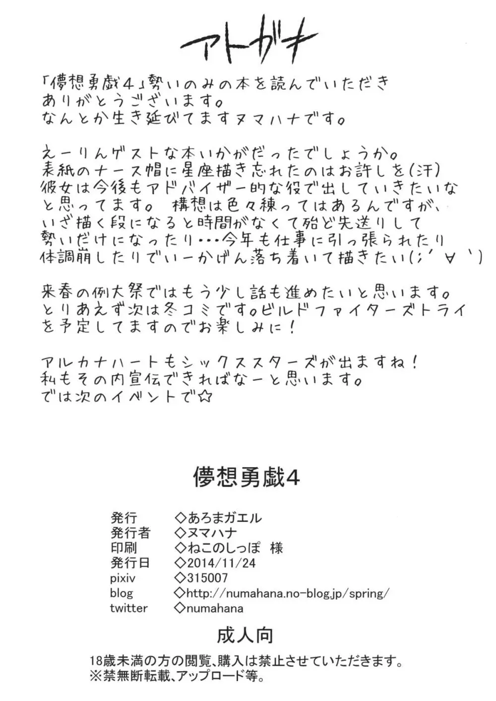儚想勇戯4 20ページ