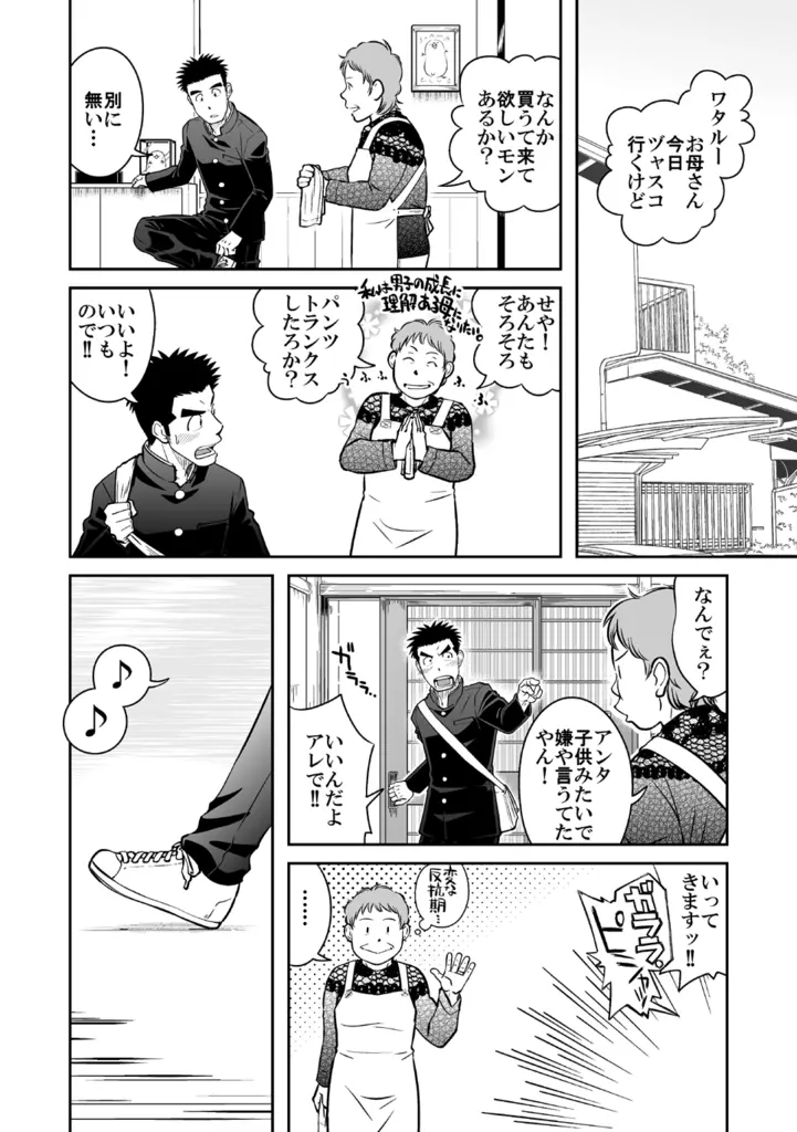 ナントカ男子 vol.3 -ブリーフ男子編- 10ページ
