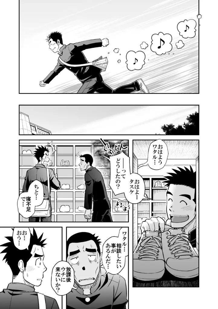 ナントカ男子 vol.3 -ブリーフ男子編- 11ページ
