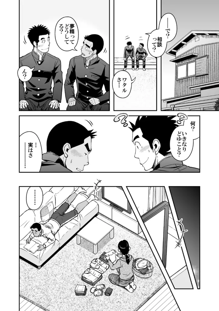 ナントカ男子 vol.3 -ブリーフ男子編- 12ページ