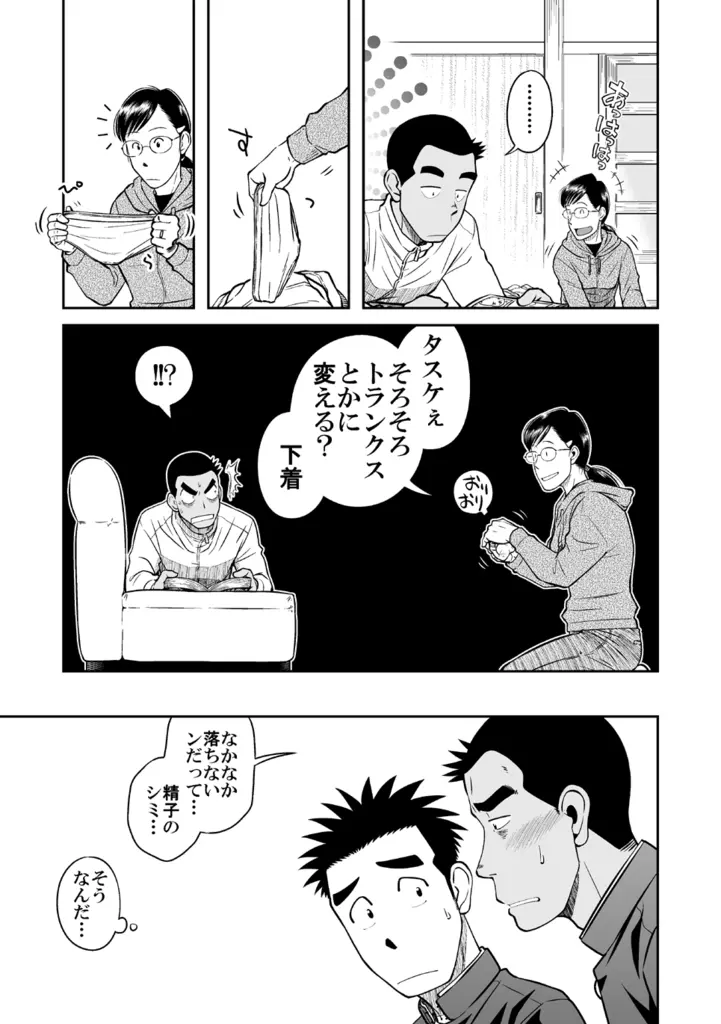 ナントカ男子 vol.3 -ブリーフ男子編- 13ページ