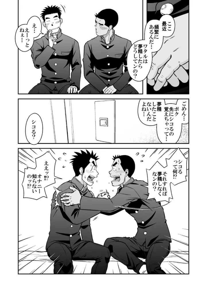 ナントカ男子 vol.3 -ブリーフ男子編- 14ページ