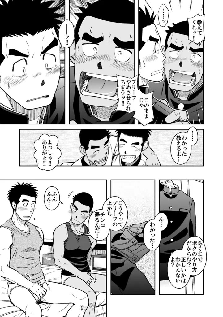 ナントカ男子 vol.3 -ブリーフ男子編- 15ページ