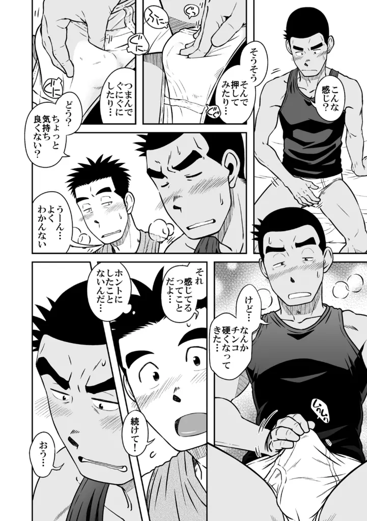 ナントカ男子 vol.3 -ブリーフ男子編- 16ページ