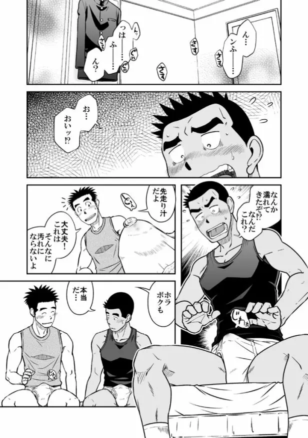 ナントカ男子 vol.3 -ブリーフ男子編- 17ページ