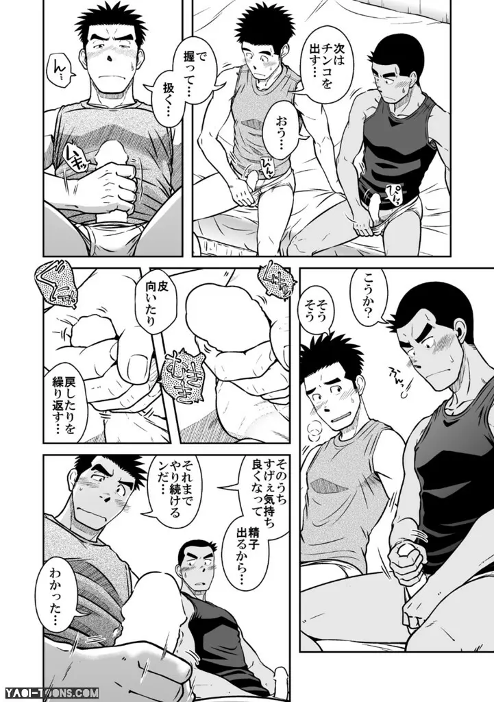 ナントカ男子 vol.3 -ブリーフ男子編- 18ページ