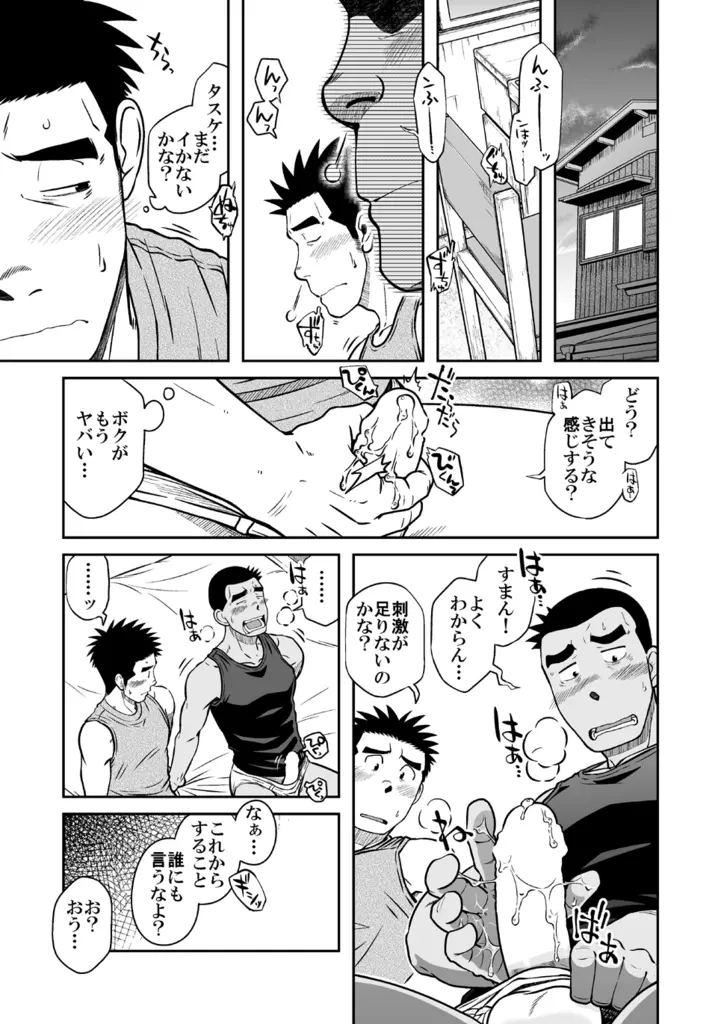 ナントカ男子 vol.3 -ブリーフ男子編- 19ページ