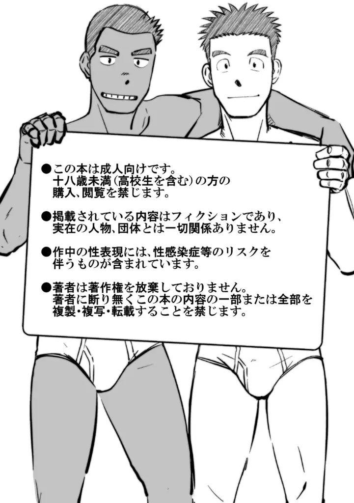ナントカ男子 vol.3 -ブリーフ男子編- 2ページ