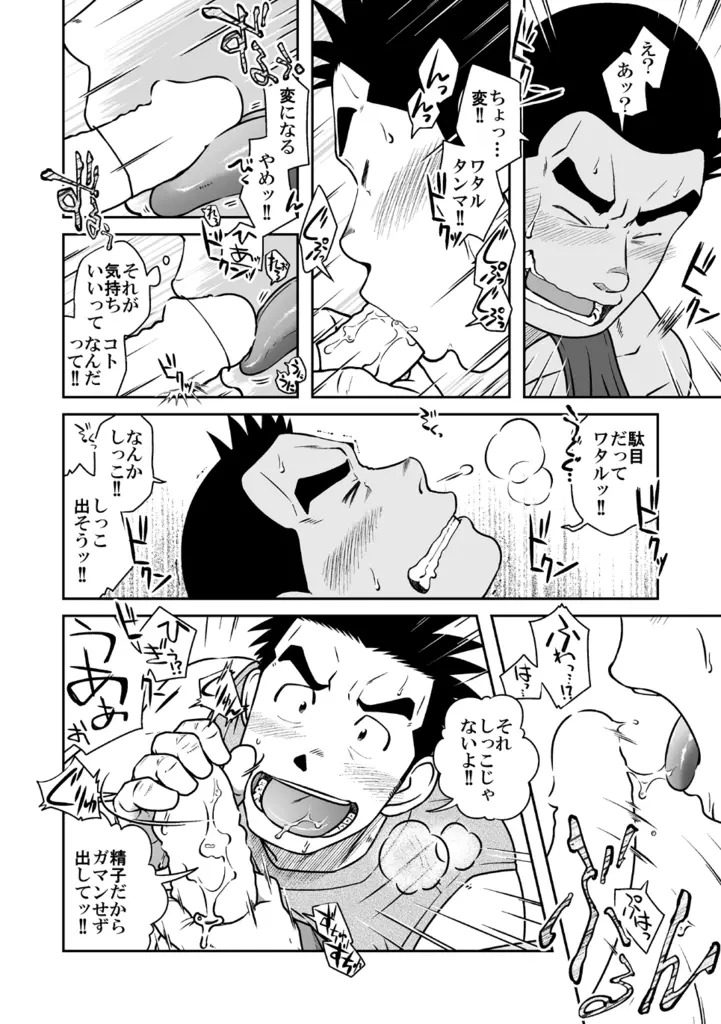 ナントカ男子 vol.3 -ブリーフ男子編- 22ページ