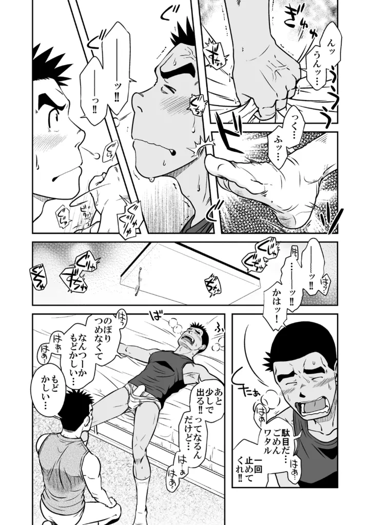 ナントカ男子 vol.3 -ブリーフ男子編- 24ページ