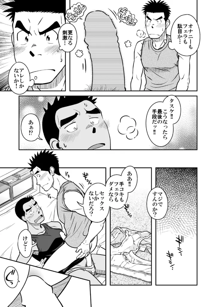ナントカ男子 vol.3 -ブリーフ男子編- 25ページ