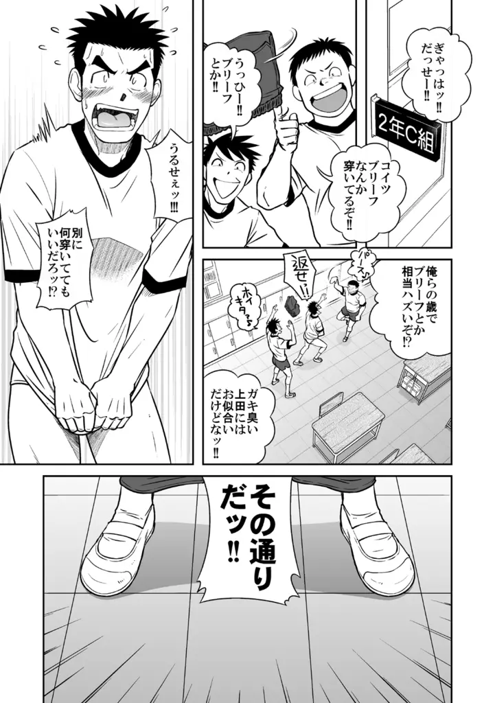 ナントカ男子 vol.3 -ブリーフ男子編- 3ページ