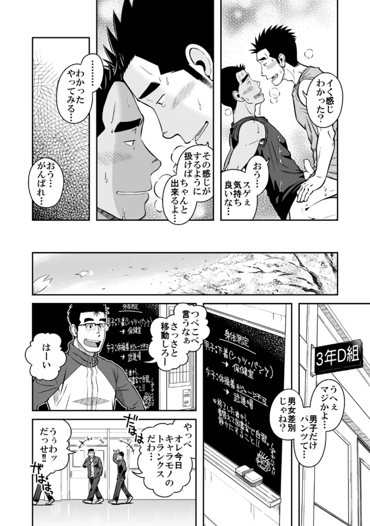 ナントカ男子 vol.3 -ブリーフ男子編- 30ページ